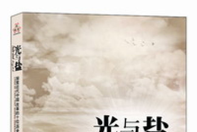 《光與鹽》介紹近代中國社會十位重要基督徒