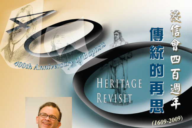 香港浸神將舉辦「浸信會400周年」系列講座
