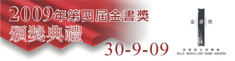 第四届「金书奖」公布入围名单 颁奖礼月底举行