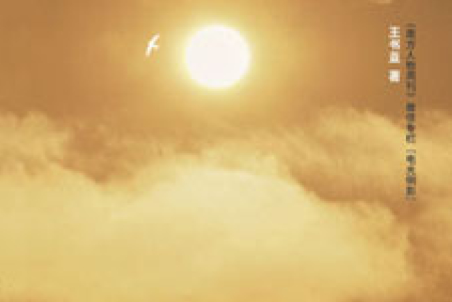 《南方人物週刊》專欄作者出書 以信仰角度評論電影