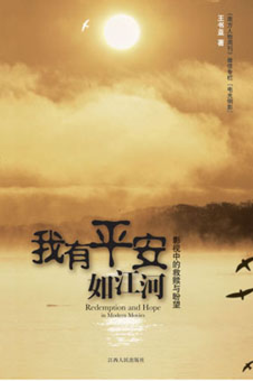 《南方人物周刊》专栏作者出书 以信仰角度评论电影
