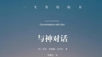 《與神對話》正式簡體版中國上市