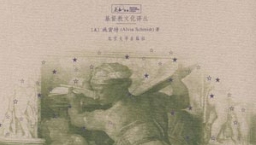 《基督教對文明的影響》推介給慕道友及基督徒
