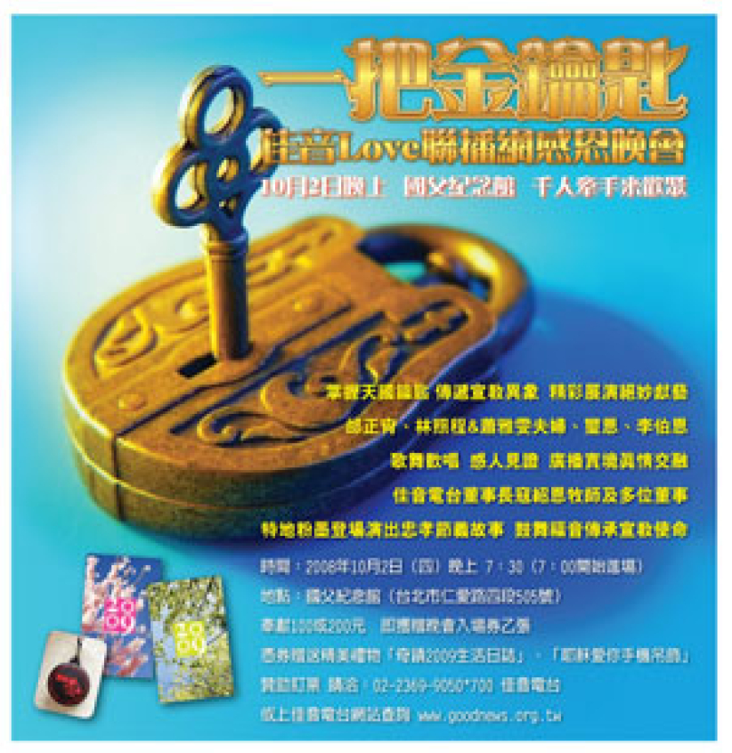 台湾佳音LOVE联播网感恩晚会 为葛福临福音节预工