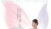 《美麗傳奇5 ‧愛的真諦》正式發行 基道書樓舉行簽名會