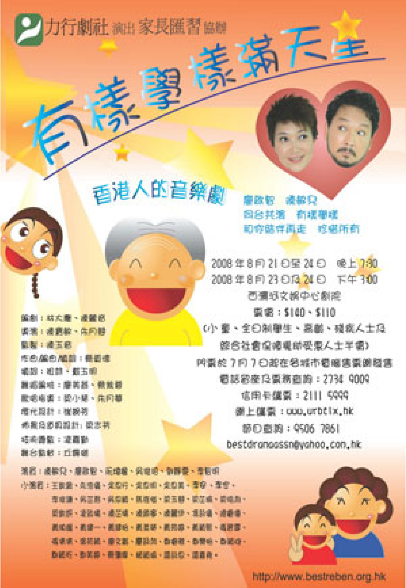 力行劇社呈獻《有樣學樣滿天星》再思現代親子關係