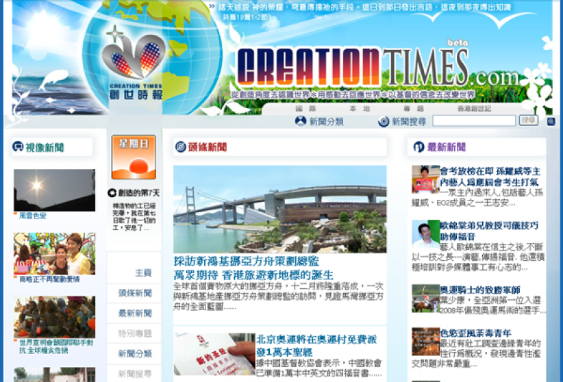 影音使团《创世时报》试刊号上线