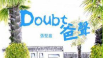 基督徒名導張堅庭推介《DOUBT 爸聲》 分享為人父親心得