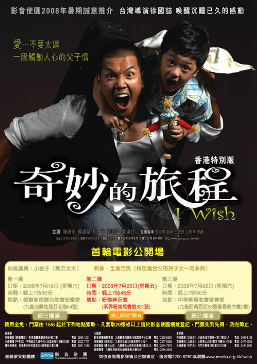 台湾电影《奇妙的旅程》描述动人父子情 将于香港登场