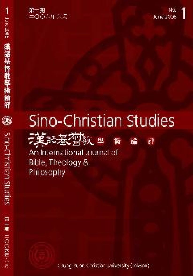 台湾中原宗研所《汉语基督教学术论评》获A&HCI收纳