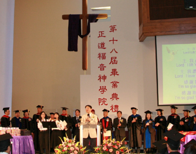 正道福音神学院更名后首次毕业典礼举行