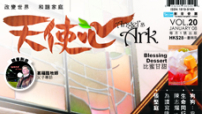 天使心08年增刊一書兩冊 雙份祝福