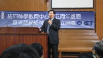 紐神之「漢語網絡神學院」成立