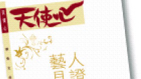 天使心月刊北美版將於十二月面世　