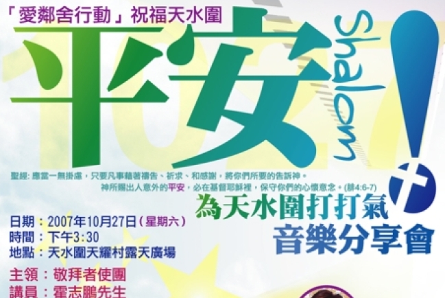 1027音樂會 把天父應許、天國盼望帶給天水圍