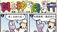 [漫畫] 與神同行（七）