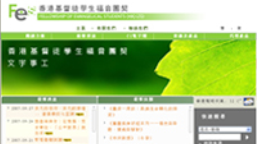 FES文字事工網站一周年初見成效