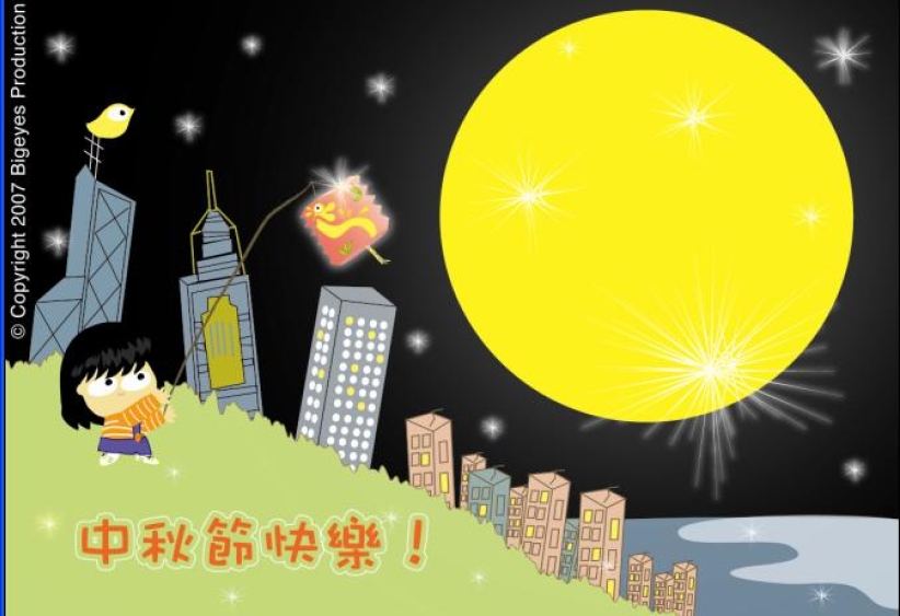 大眼妹点唱机　中秋节快乐