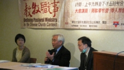 「從教牧神學角度探索華人教會處境中的教牧職事」