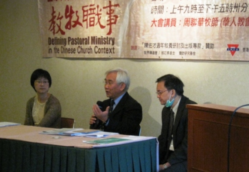 「从教牧神学角度探索华人教会处境中的教牧职事」