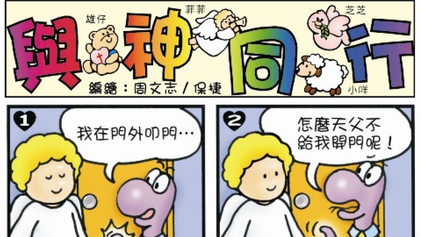 [漫畫] 與神同行（三）