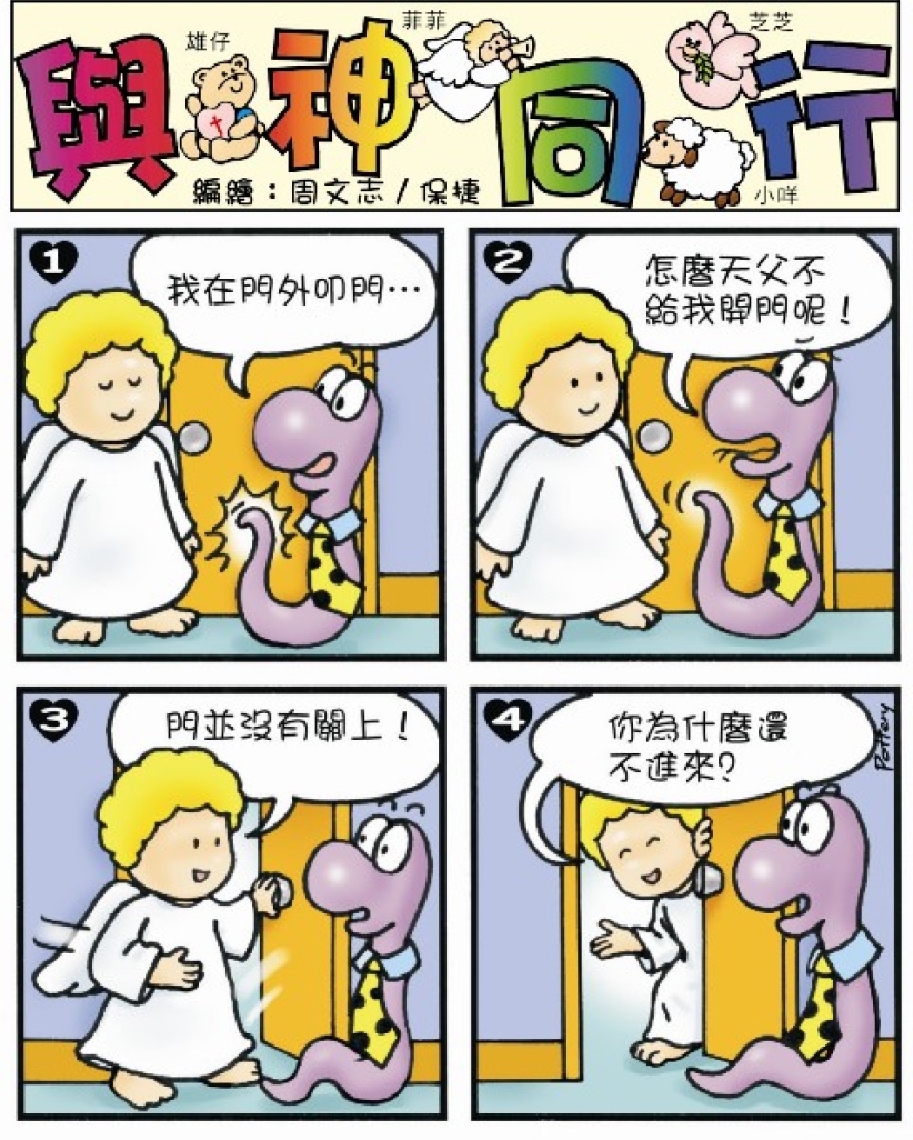 [漫画] 与神同行（三）