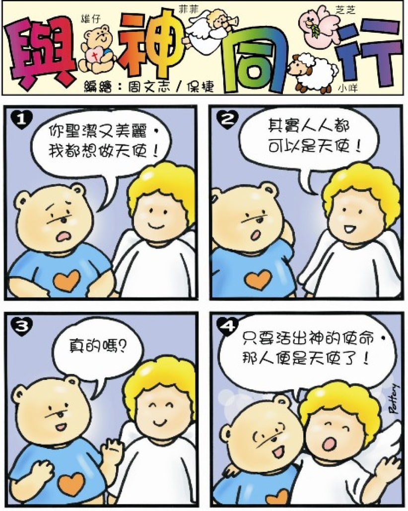 [漫画] 与神同行（二）