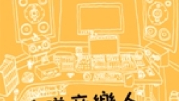 「免費偷睇大眼妹」