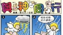 [漫畫] 與神同行（一）