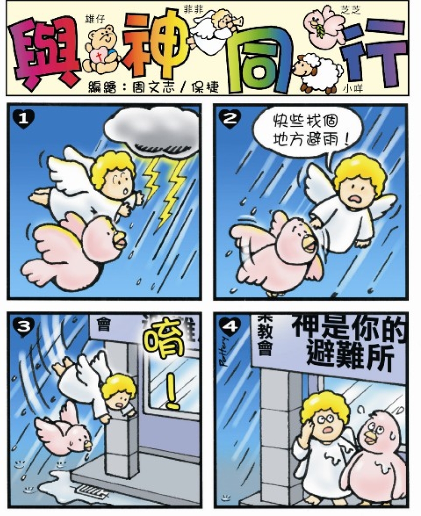 [漫画] 与神同行（一）