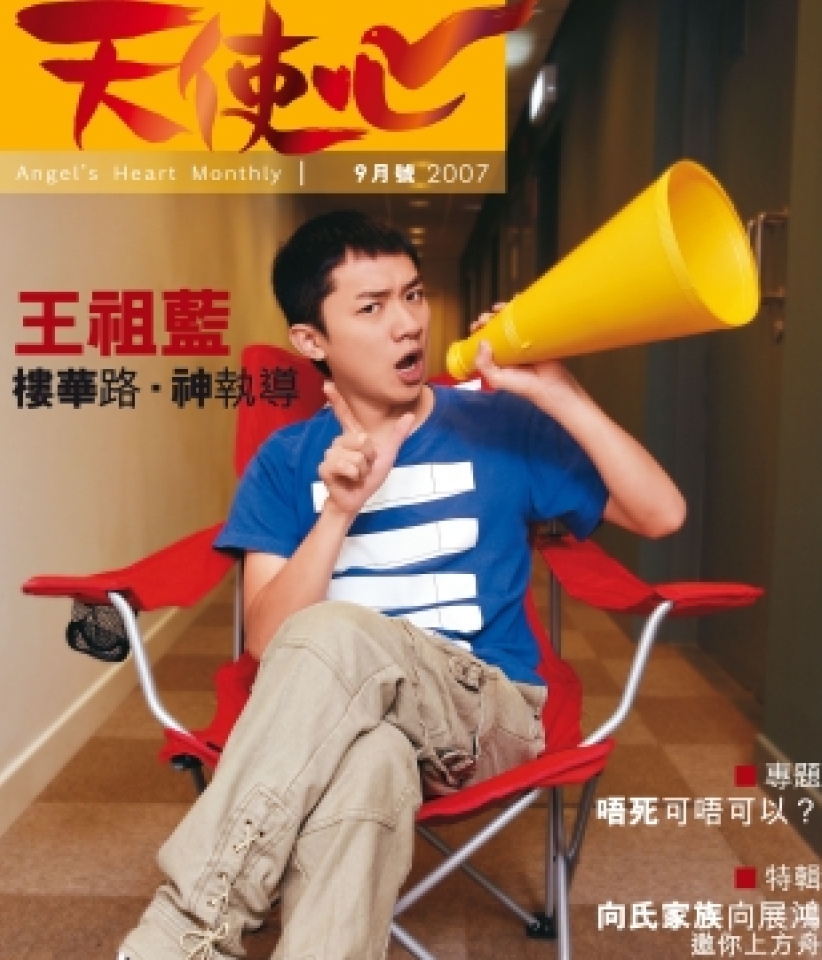 《天使心》专访「楼华」　王祖蓝背后「形象指导」高人是谁？
