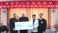 華聯會捐100萬支持金陵協和神學院建新校