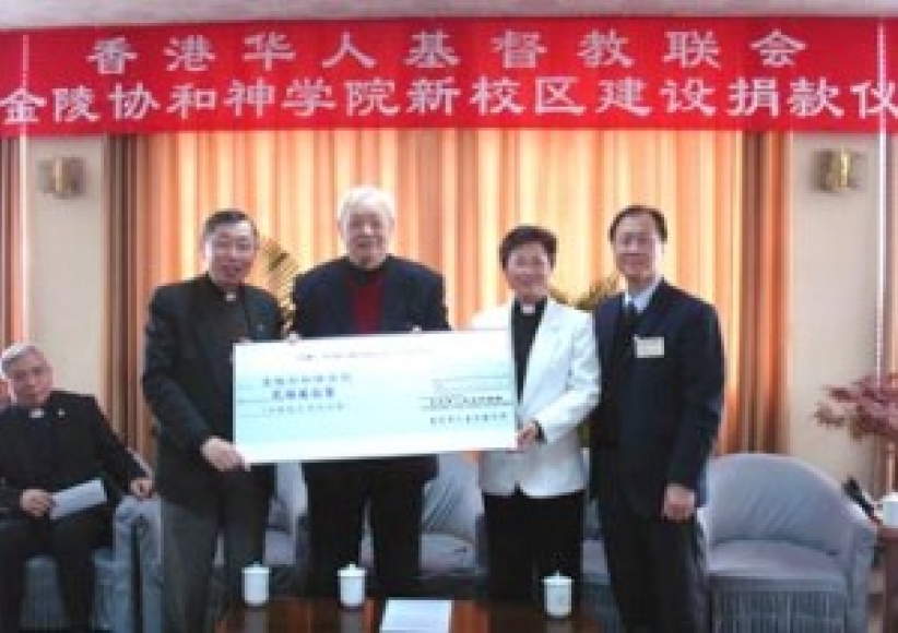 华联会捐100万支持金陵协和神学院建新校