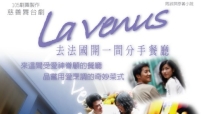 欣賞「La Venus」慈善舞台劇 為長者抗抑鬱打氣