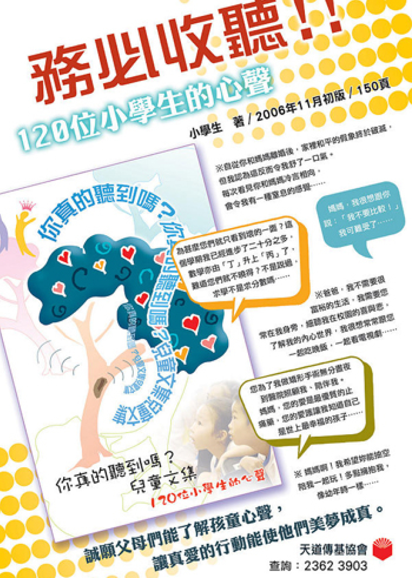 新书《你真的听到吗﹖》120小学生倾吐心语