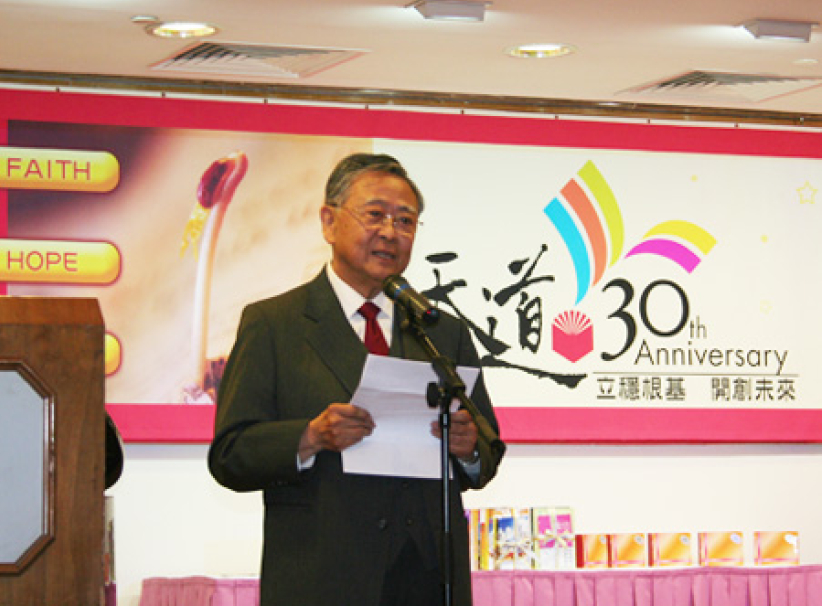 天道书楼三十周年感恩晚会「立稳根基，开创未来」