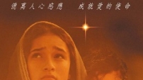 《聖誕頌》破除花巧節日包裝 講述聖誕救恩意義