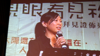 「親眼看見祢」音樂佈道會－－在困境中遇見神