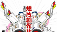 「向生命致敬」短片創作比賽現已接受報名