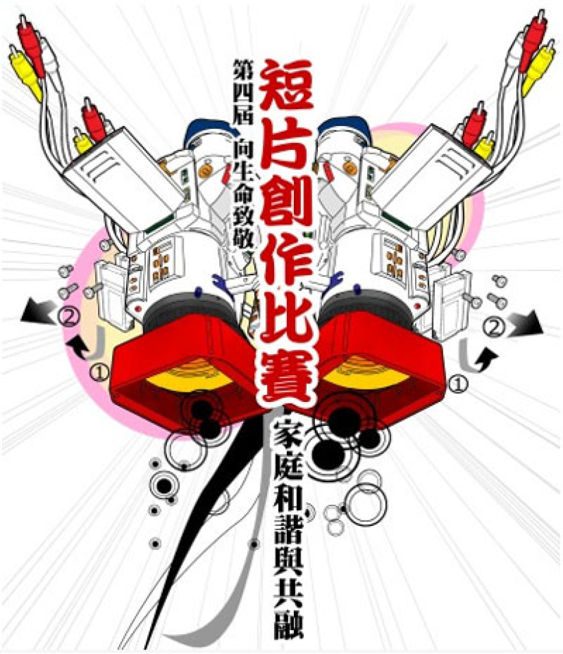 「向生命致敬」短片創作比賽現已接受報名