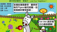 愛梨巴精神：愛別人篇－真愛