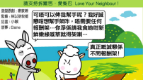 愛梨巴精神：愛別人篇－誠懇