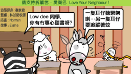 愛梨巴精神:尊重別人篇-專注