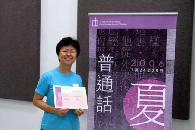 中國神學研究院同學回應普通話神學課程