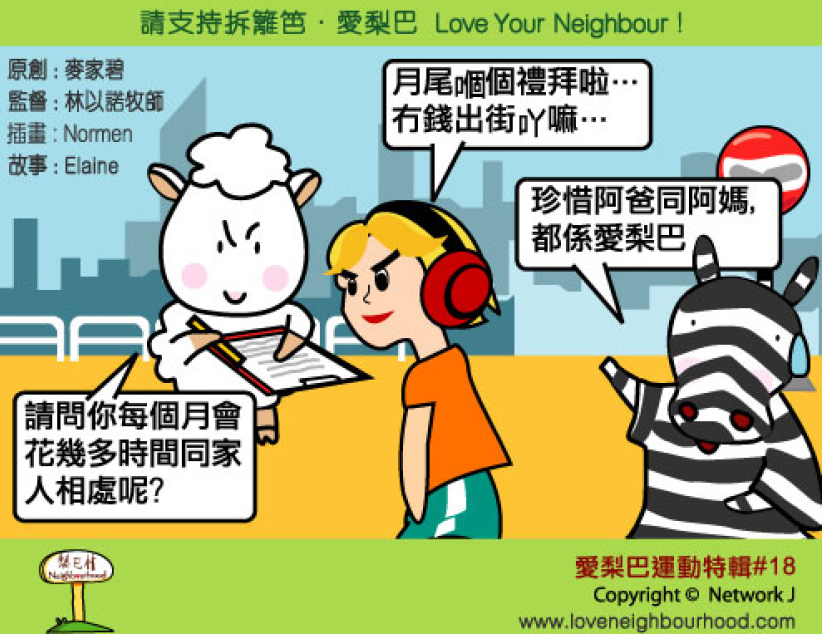 爱梨巴精神：爱梨巴运动特辑*18