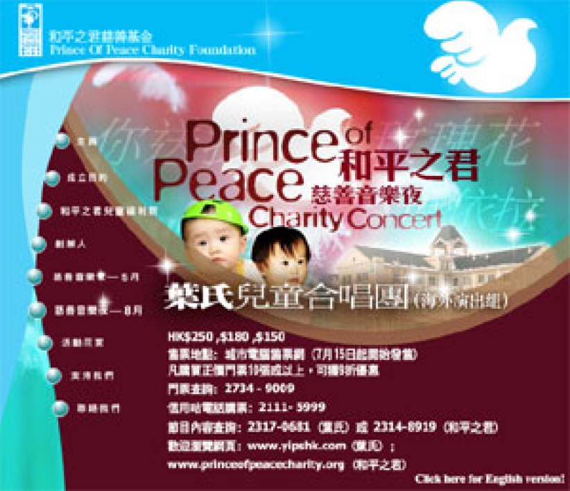 「和平之君慈善音乐夜」8月13日公演