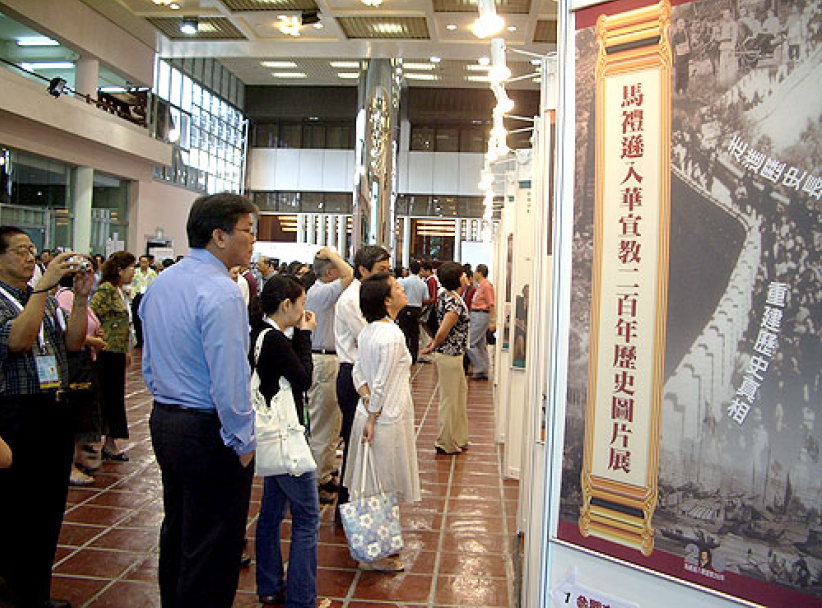 「马礼逊入华宣教二百年历史图片展」 隆重登场
