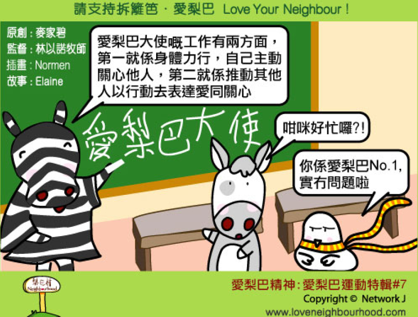 爱梨巴精神：爱梨巴运动特辑*7