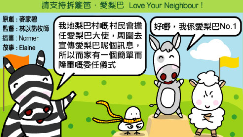 愛梨巴精神:愛梨巴運動特輯*6