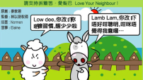 愛梨巴精神：彼此規勸